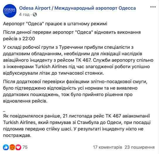 Аэропорт Одессы возобновил работу после аварии турецкого самолета 01