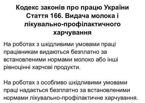 В Украине до сих пор действует норма Ленина давать молоко за вредный труд, - Милованов 01