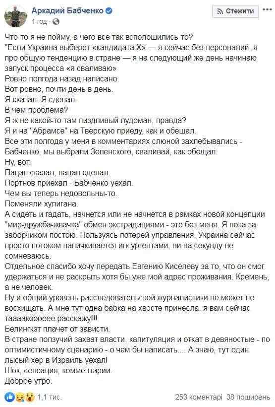 Российский журналист Бабченко покинул Украину: Пацан сказал, пацан сделал. Портнов приехал - Бабченко уехал 01