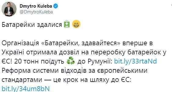 Шаг на пути к ЕС, - вице-премьер Кулеба о разрешение на переработку батареек 01