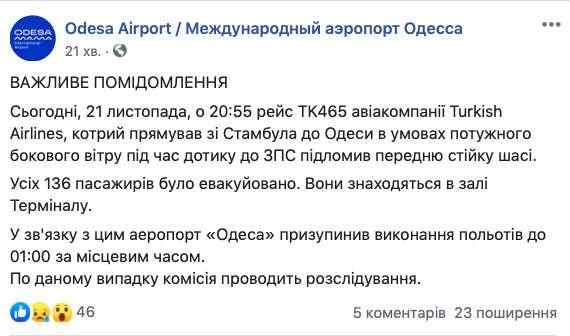 Жесткое приземление: у турецкого самолета сломалась стойка шасси во время посадки в аэропорту Одессы 07