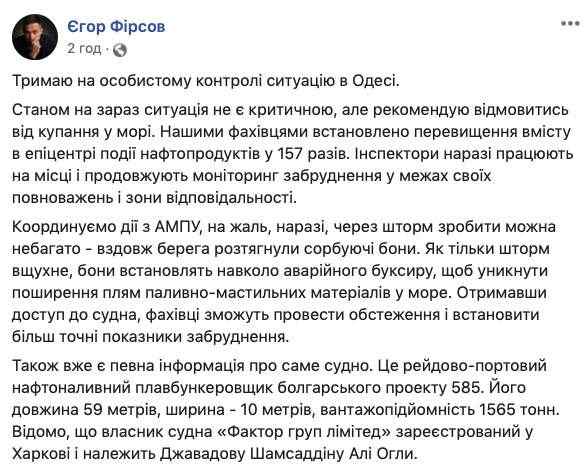 Концентрация нефтепродуктов на месте крушения танкера Delfi под Одессой превышает норму в 157 раз 04