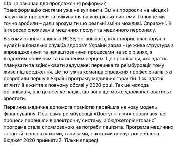 Глава Национальной службы здоровья Петренко подал в отставку 02