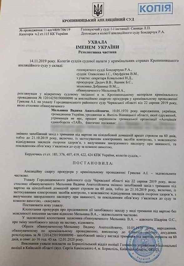 Апелляционный суд вернул под арест Мельника, подозреваемого в убийстве черкасского журналиста Сергиенко 01