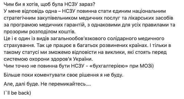 Глава Национальной службы здоровья Петренко подал в отставку 03