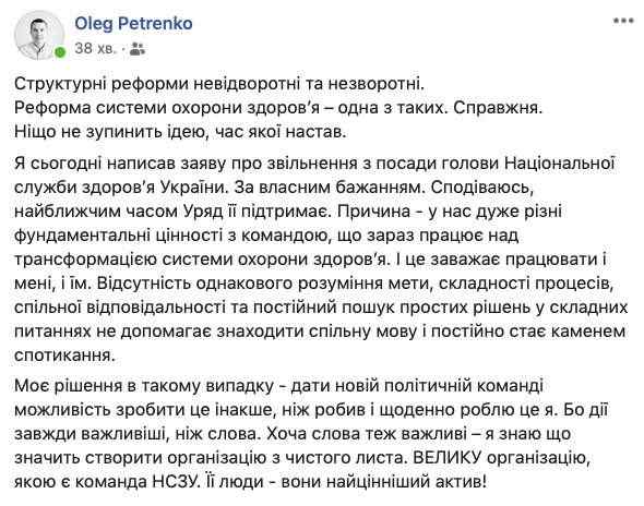 Глава Национальной службы здоровья Петренко подал в отставку 01