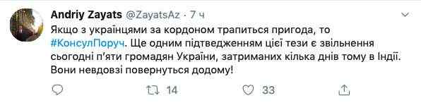 Пятеро украинцев случайно пересекли границу Индии, их задержали, но уже отпустили 01