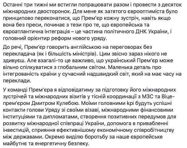 Экс-нардеп Залищук стала советницей премьер-министра Гончарука 02