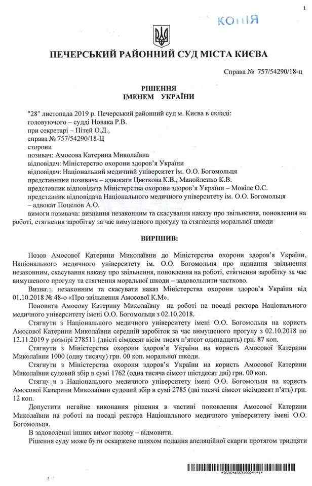 Печерский райсуд Киева снова восстановил Амосову в должности ректора медуниверситета Богомольца 02