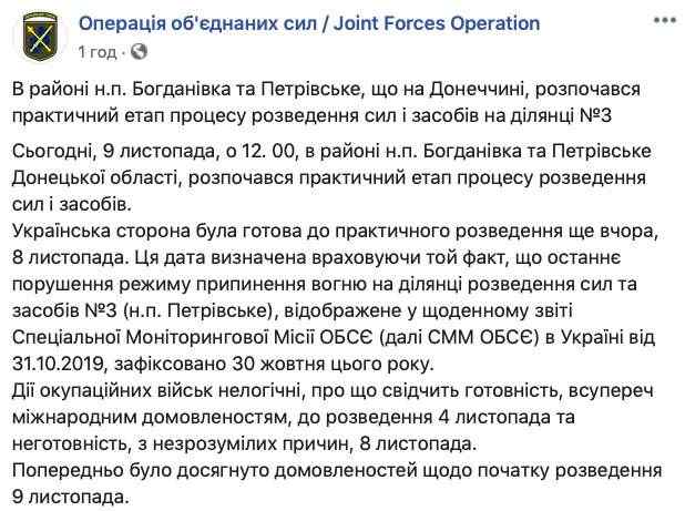 В штабе ООС обнародовали план разведения в Петровском 05