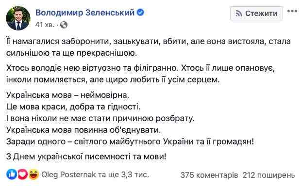 Язык должен объединять, - Зеленский поздравил украинцев с днем украинской письменности и языка 01