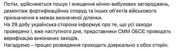 В штабе ООС обнародовали план разведения в Петровском 07