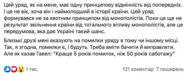 Экс-нардеп Залищук стала советницей премьер-министра Гончарука 03