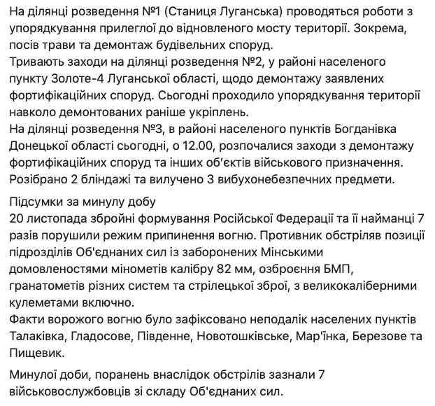 Трое защитников Украины получили ранения в зоне ООС, с начала суток - 4 обстрела 02