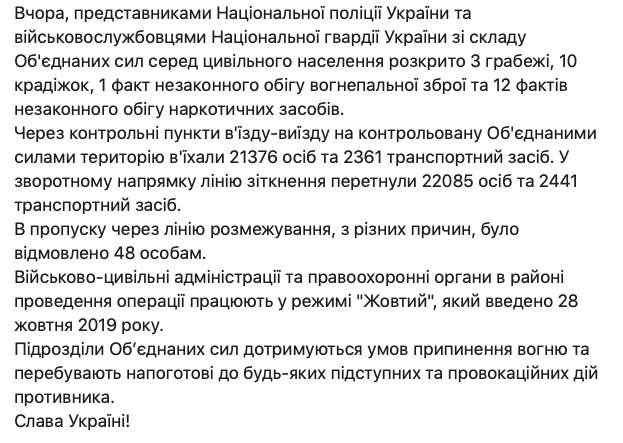 Трое защитников Украины получили ранения в зоне ООС, с начала суток - 4 обстрела 03