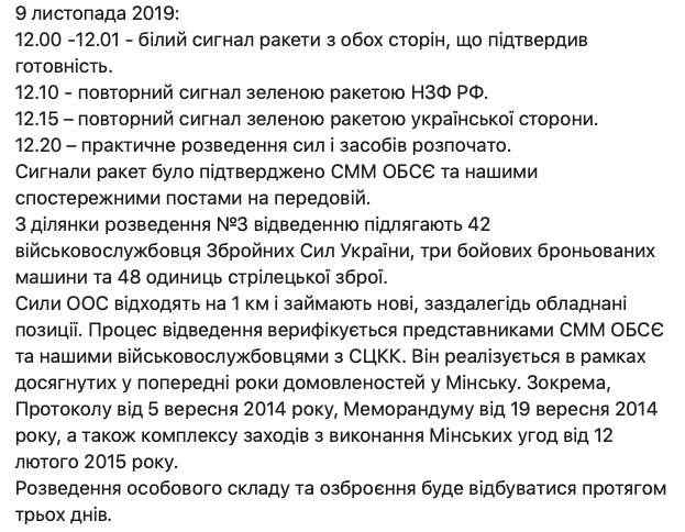 В штабе ООС обнародовали план разведения в Петровском 06