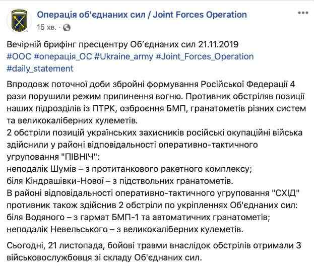 Трое защитников Украины получили ранения в зоне ООС, с начала суток - 4 обстрела 01