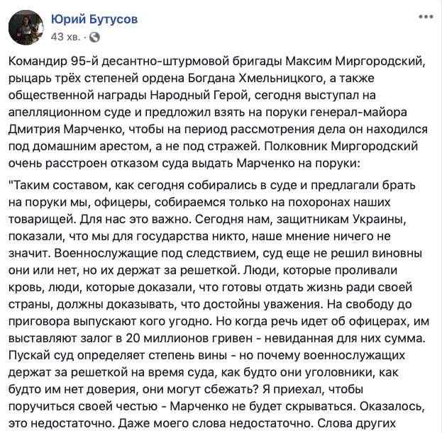 Наша страна верит, что мы готовы пойти на смерть, но при этом считает, что кто-то из нас сбежит от следователя, - комбриг Миргородский, которому не дали на поруки генерал-майора Марченко 01