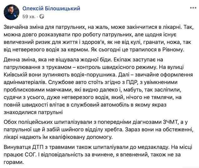 Пьяный водитель врезался в автомобиль патрульных в Ривном, двое полицейских в больнице 04