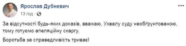 Дубневич готовит апелляцию на решение Антикоррупционного суда 01