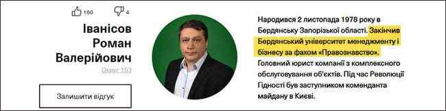 Исключенный из СН нардеп Иванисов не учился в указанных в его биографии вузах 02