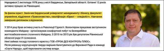 Исключенный из СН нардеп Иванисов не учился в указанных в его биографии вузах 03