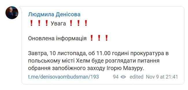 Суд по определению меры пресечения украинцу Мазуру пройдет завтра, - Денисова 01