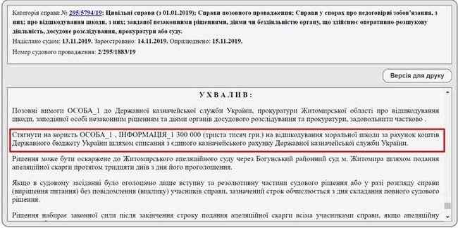 ГАИшнику Тищенко, преследовавшему автомайдановцев, выплатят 300 тыс. гривен компенсации, - решение суда 04