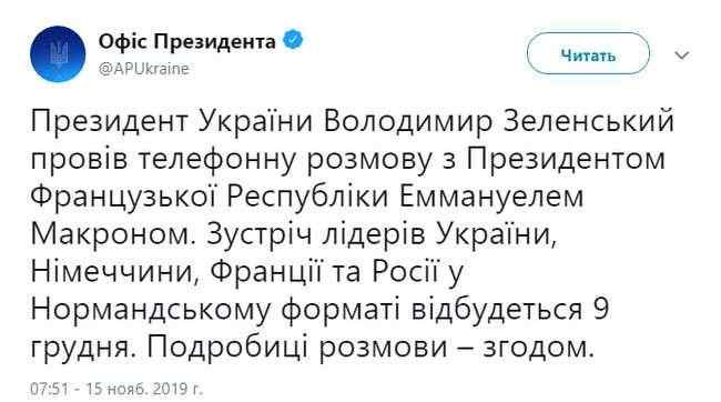 Встреча нормандской четверки состоится 9 декабря в Париже, - Офис Президента 01