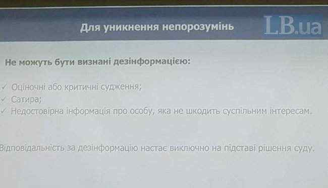 Бородянский и Максимчук презентовали проект закона о СМИ 11