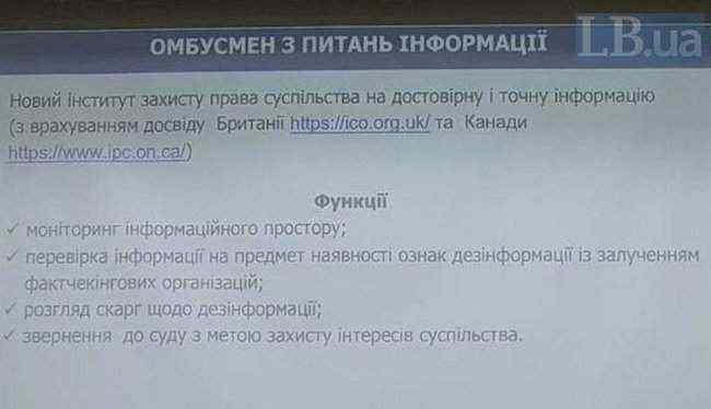 Бородянский и Максимчук презентовали проект закона о СМИ 06