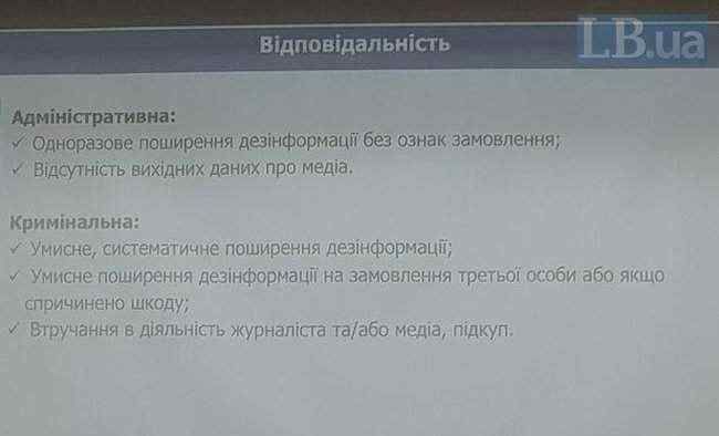 Бородянский и Максимчук презентовали проект закона о СМИ 04