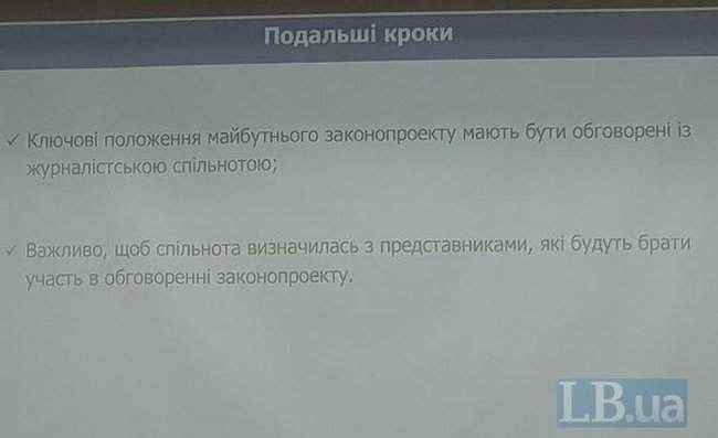 Бородянский и Максимчук презентовали проект закона о СМИ 02