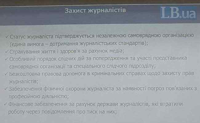 Бородянский и Максимчук презентовали проект закона о СМИ 05