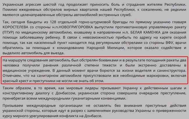 Донецкие террористы распространили фейк о том, что ВСУ обстреляли санитарную машину, которая якобы ехала к ребенку в село Белую Каменку, где никто не живет уже 4 года 01