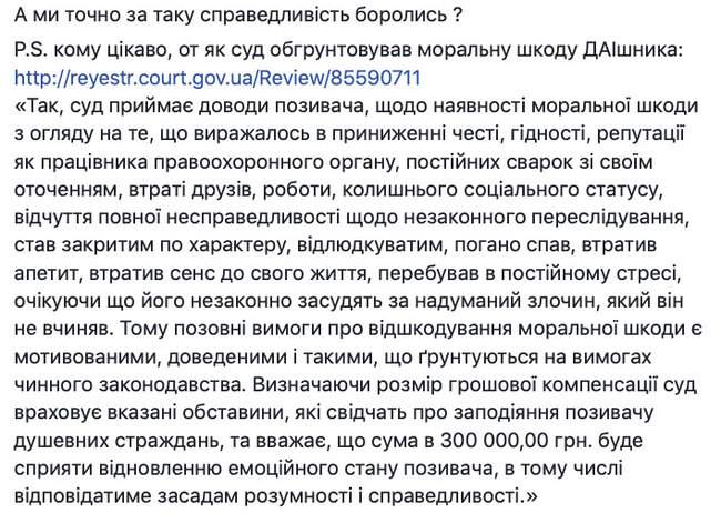 ГАИшнику Тищенко, преследовавшему автомайдановцев, выплатят 300 тыс. гривен компенсации, - решение суда 03