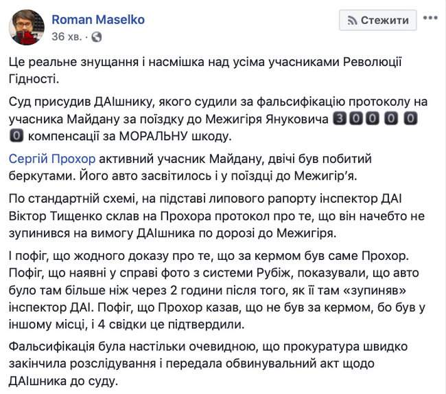 ГАИшнику Тищенко, преследовавшему автомайдановцев, выплатят 300 тыс. гривен компенсации, - решение суда 01