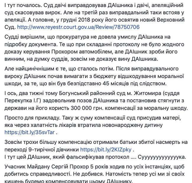 ГАИшнику Тищенко, преследовавшему автомайдановцев, выплатят 300 тыс. гривен компенсации, - решение суда 02