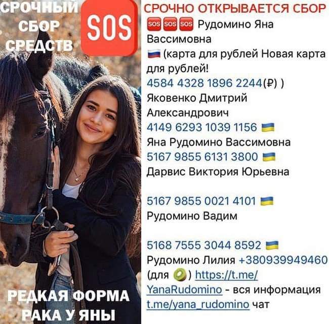 23-летняя волонтер Яна Рудомино, которая борется с агрессивной и очень редкой формой рака, нуждается в помощи 02