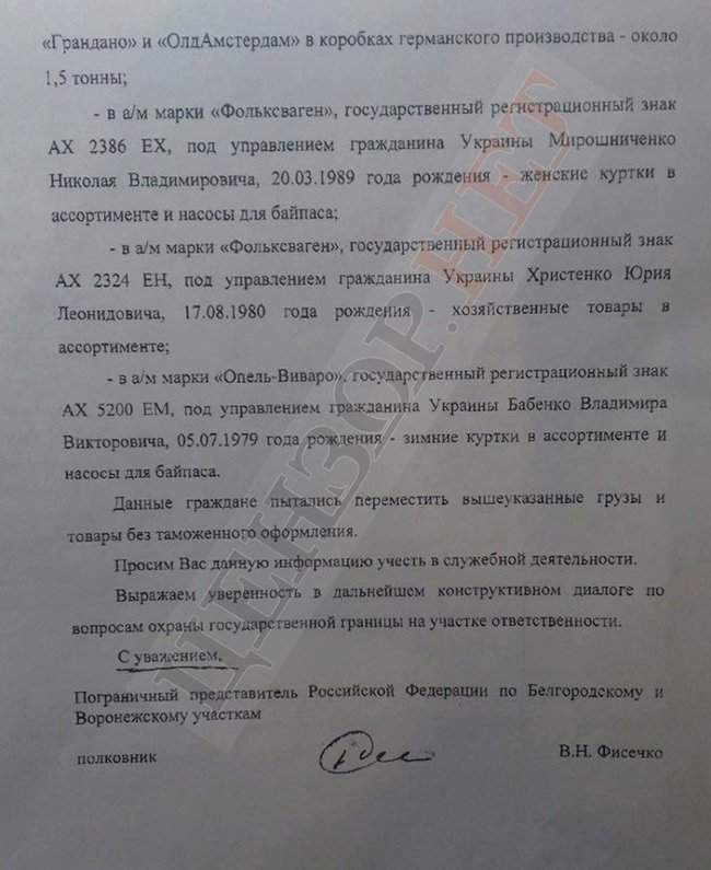 Россия направила письмо о контрабанде товаров через границу Украины 02
