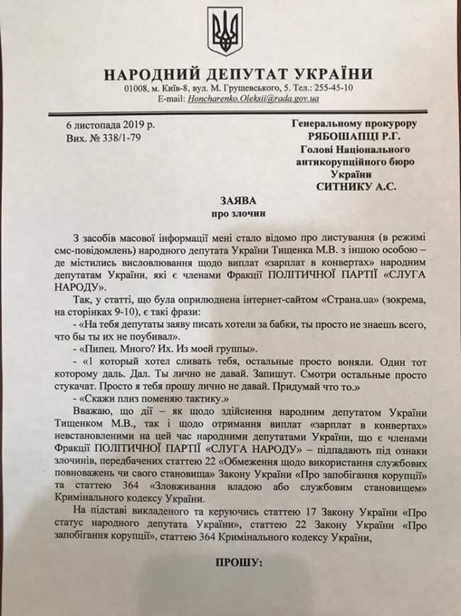 НАБУ начало расследование против нардепов от СН из-за возможных доплат в конвертах, - нардеп Гончаренко 04