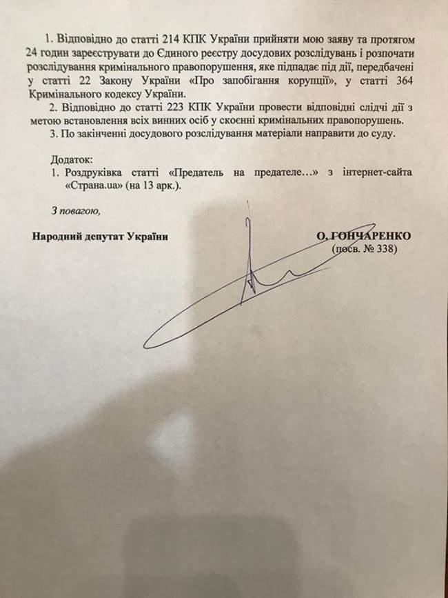 НАБУ начало расследование против нардепов от СН из-за возможных доплат в конвертах, - нардеп Гончаренко 05