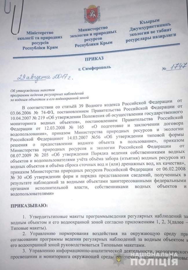 Киевское предприятие откачивало рапу на завод в оккупированном Крыму, нанесен ущерб в 30 млн грн, - Нацполиция 04