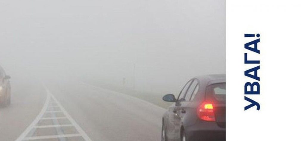 В Днепре плохая видимость из-за сильного тумана: советы полиции