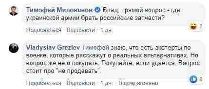 Половину запчастей для армии - из России. Огромное количество экспорта - в Россию. Не нравится? Так идите делайте что-то, - министр Милованов заступился за продажу продукции Мотор Сич в РФ 04