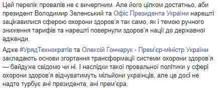 Правительство Гончарука сворачивает трансформацию системы здравоохранения, - Супрун о ситуации в Минздраве 03