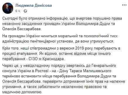 На осужденных по делу украинских диверсантов Дудку и Бессарабова оказывают давление в СИЗО, - Денисова 01