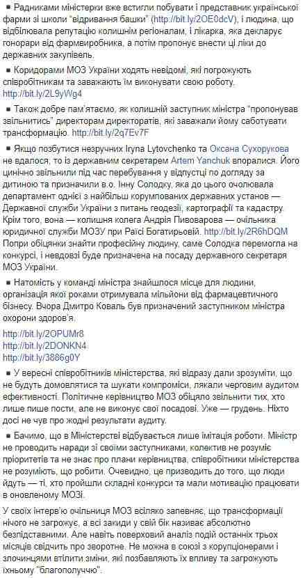 Правительство Гончарука сворачивает трансформацию системы здравоохранения, - Супрун о ситуации в Минздраве 02