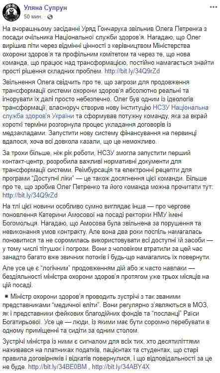 Правительство Гончарука сворачивает трансформацию системы здравоохранения, - Супрун о ситуации в Минздраве 01