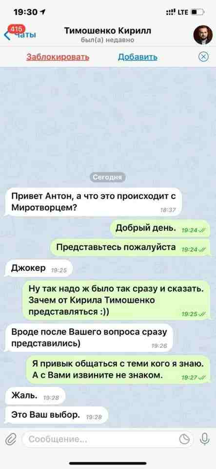 Замминистра МВД Геращенко пытались разыграть от имени замглавы ОП Тимошенко 01